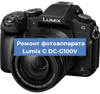 Прошивка фотоаппарата Lumix G DC-G100V в Москве